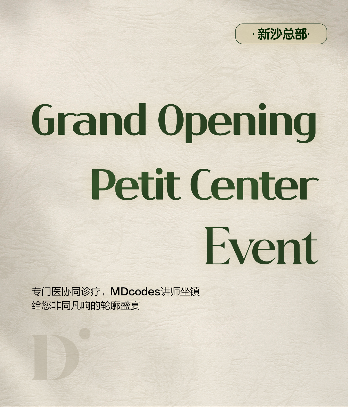 DOCTORS皮膚科熱瑪吉FLX設備