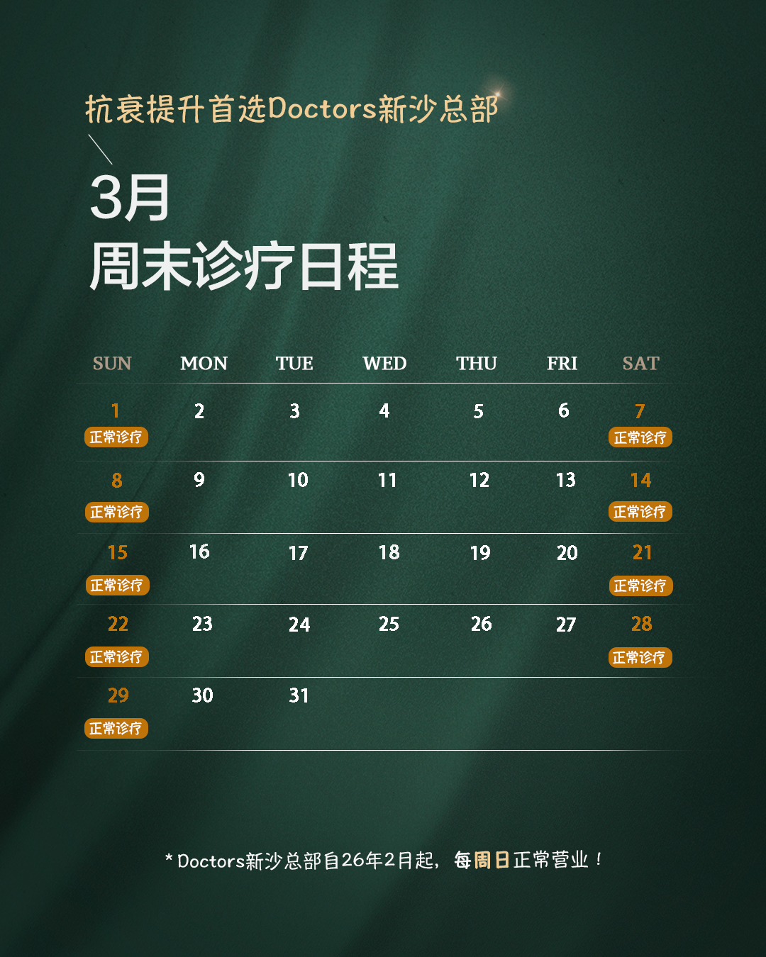 DOCTORS皮膚科診療室內部環境