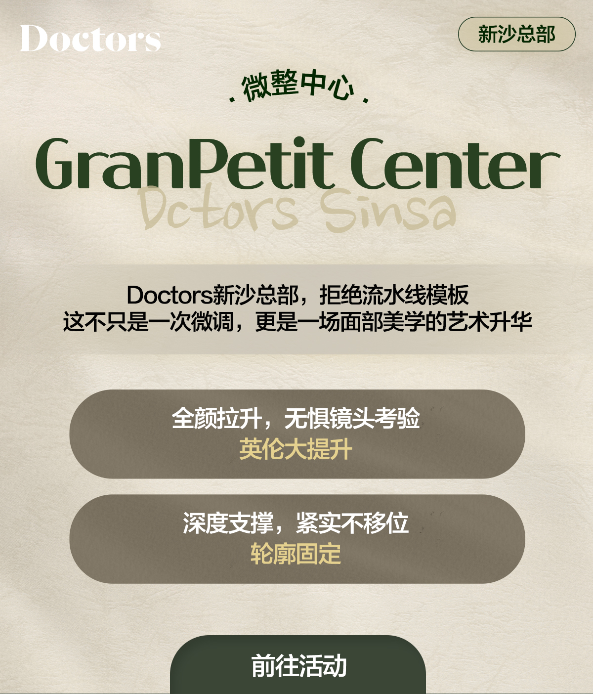DOCTORS皮膚科專科醫生團隊