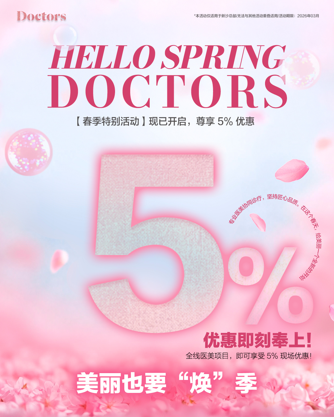 DOCTORS皮膚科院所外觀