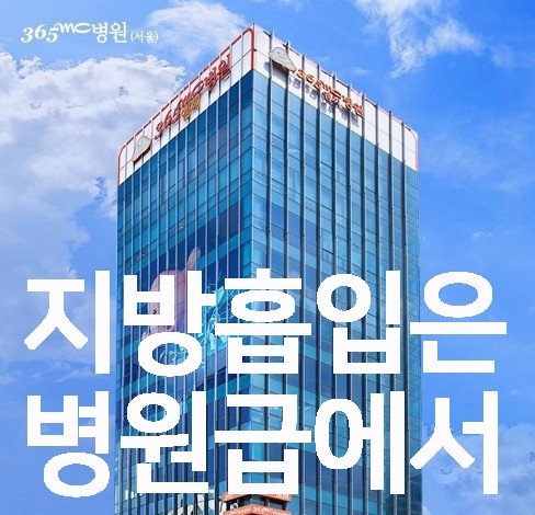 365mc 슬림에디션 수술 장비