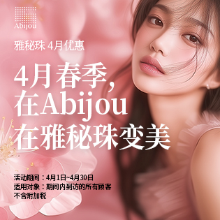 Abijou雅秘珠醫療團隊專業醫師