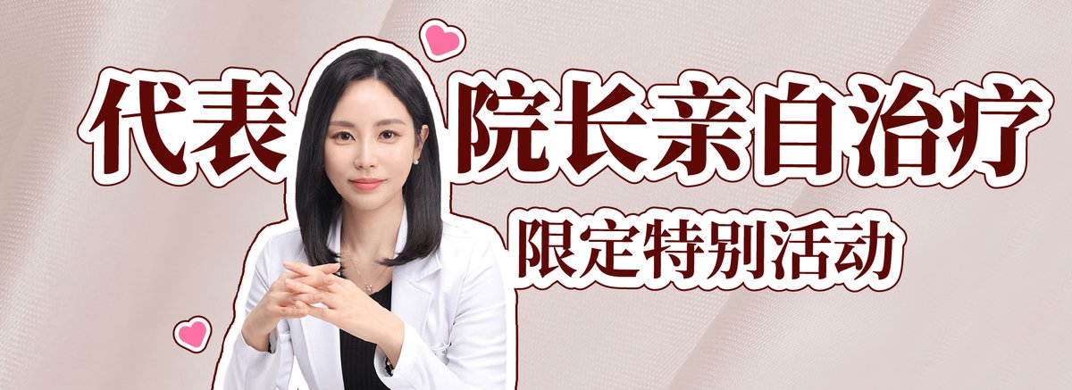 梅宗德MDEM皮膚科江南抗衰