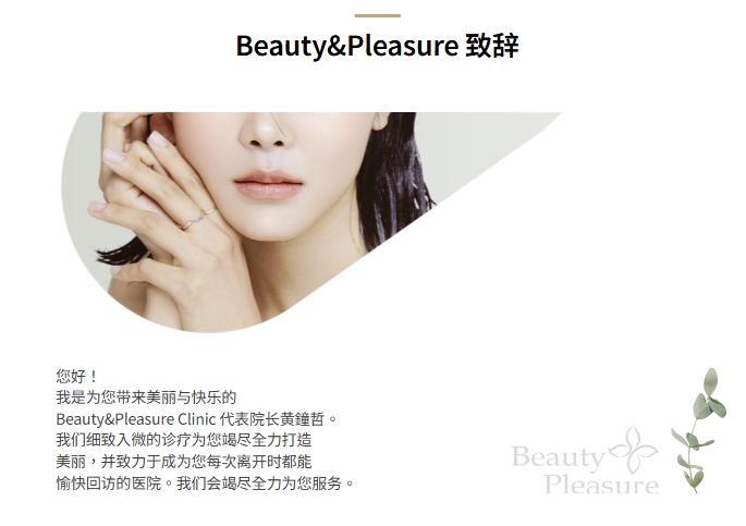 清潭美楽皮膚科の黄鐘哲院長