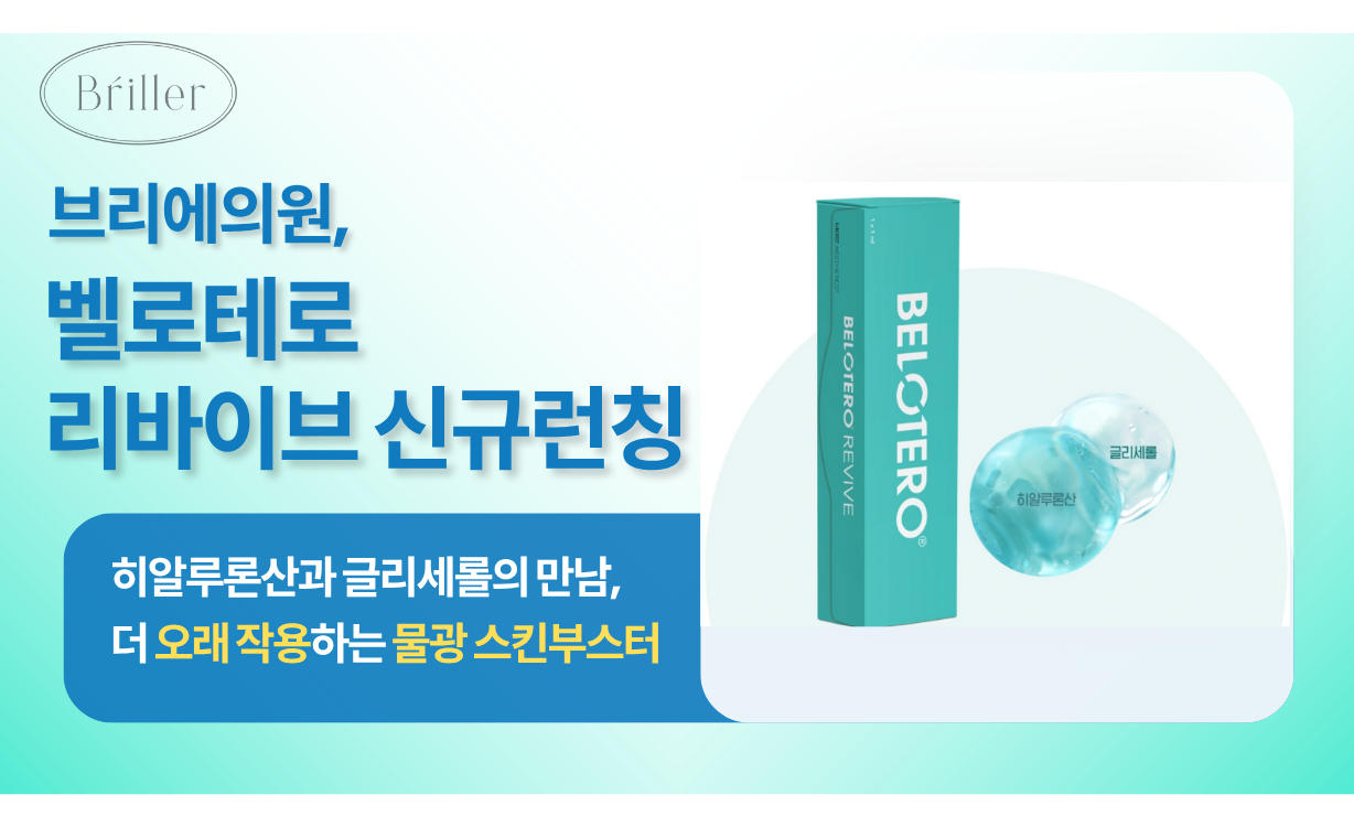 브릴러 피부과 강남 환경