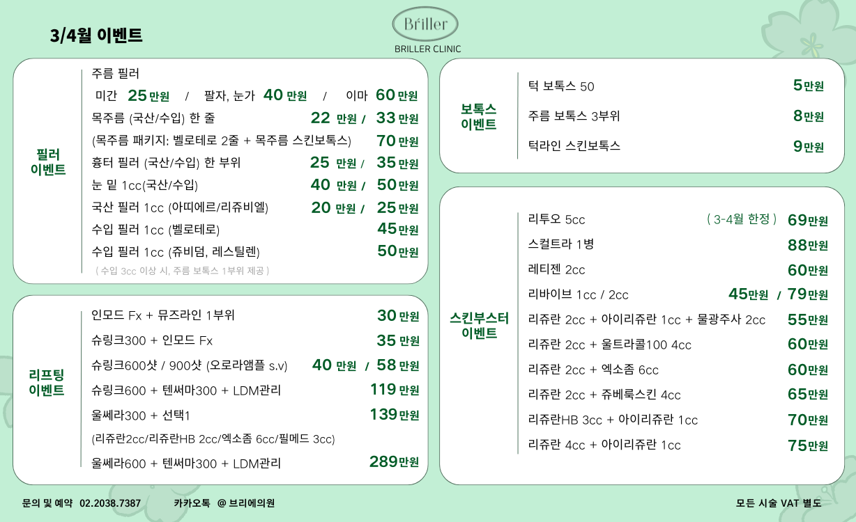 브릴러 피부과 시설 및 장비
