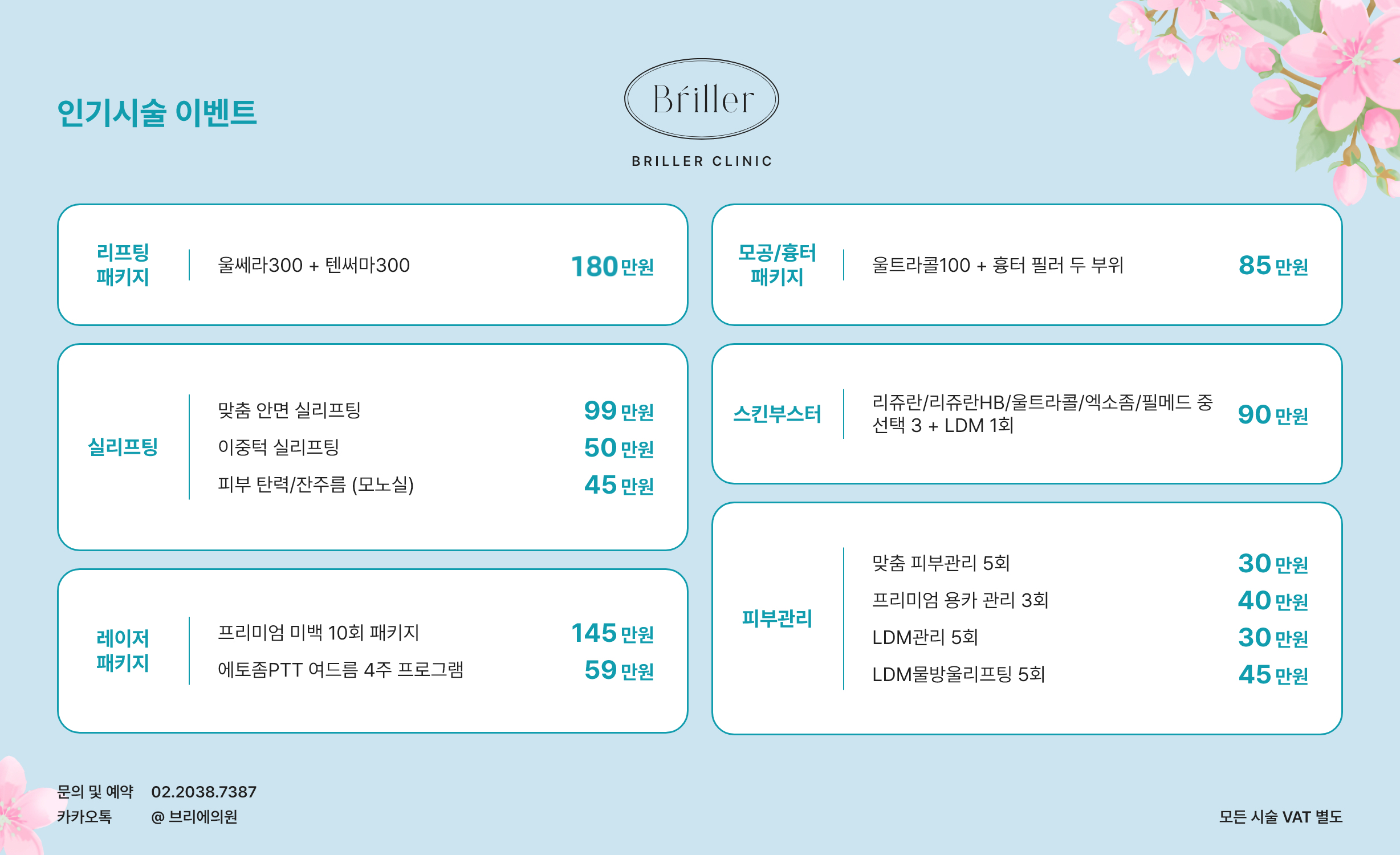 브릴러 피부과 진료실 환경