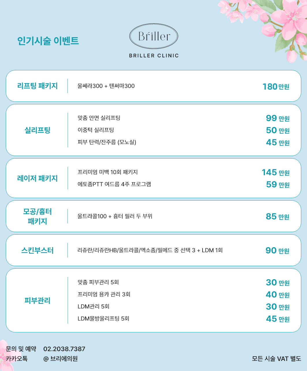 브릴러 피부과 시술 후 효과