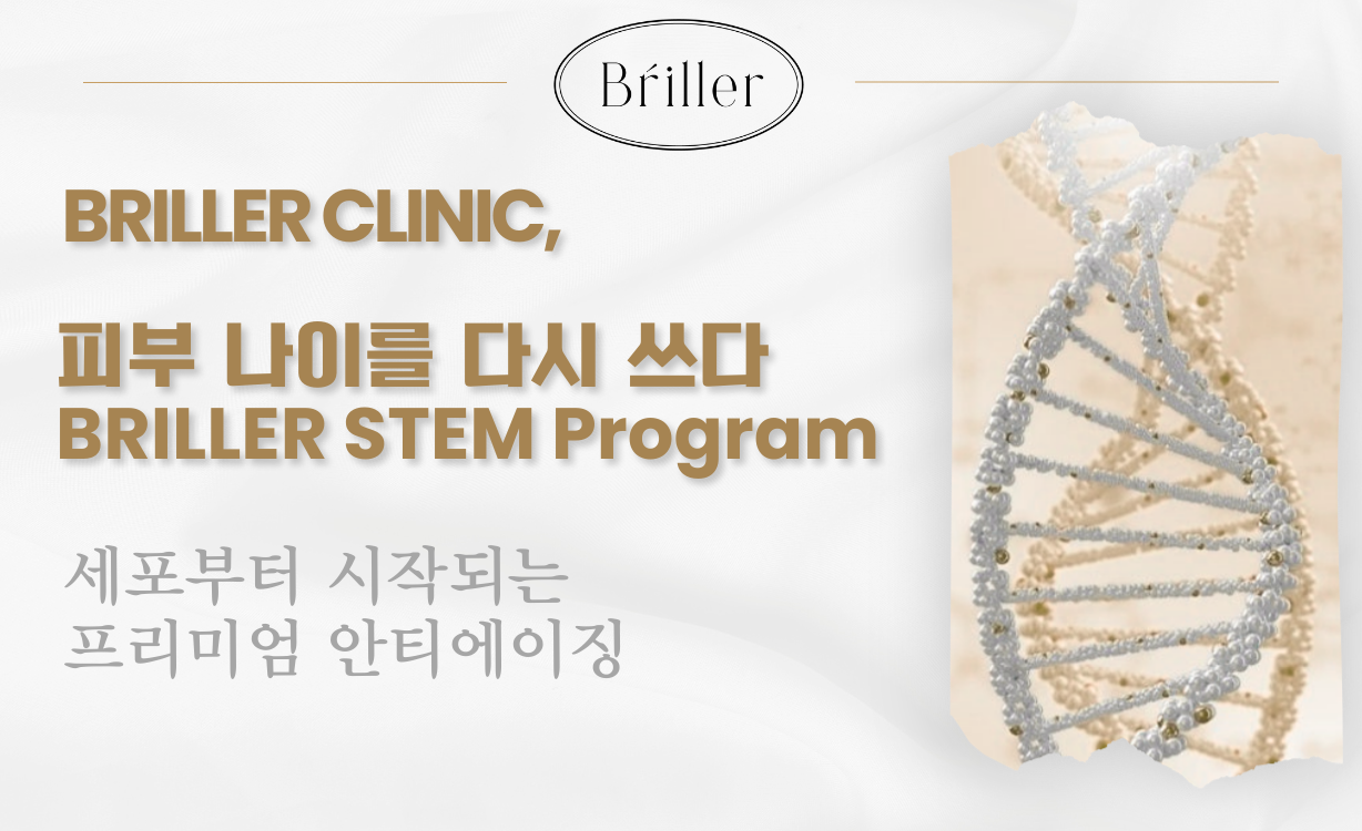 韓國 Briller 皮膚科真實體驗|江南私密診所一對一診療,BeautsGO 中文預約攻略缩略图 韓國 Briller 皮膚科真實體驗|江南私密診所一對一診療,BeautsGO 中文預約攻略缩略图