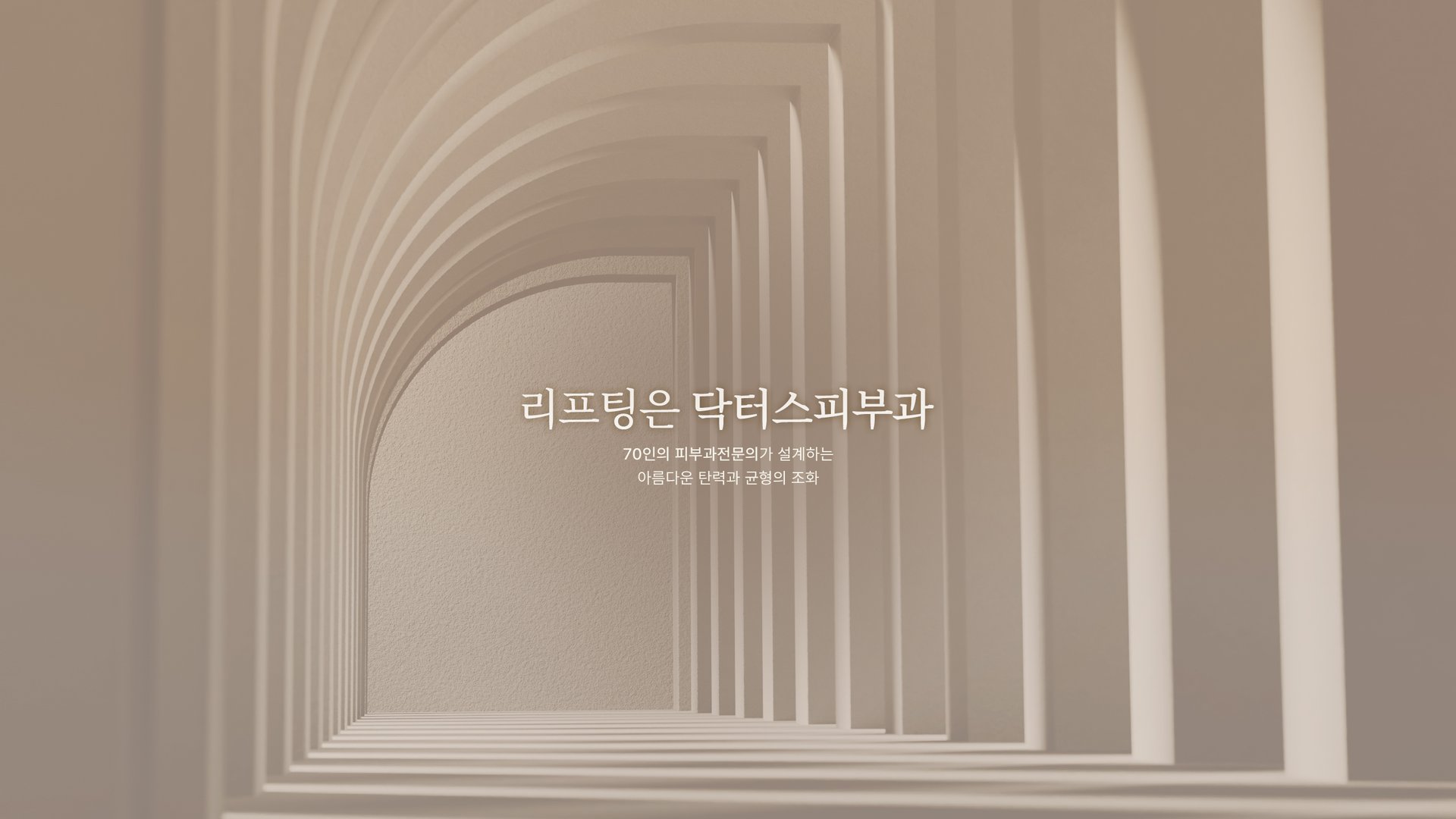 DOCTORS皮膚科環境