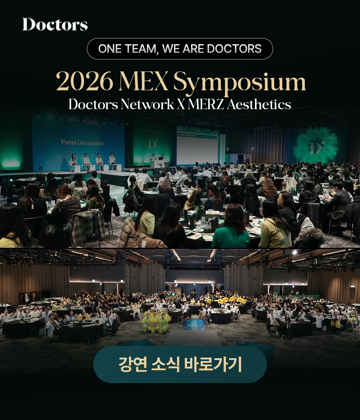 DOCTORS皮膚科面診