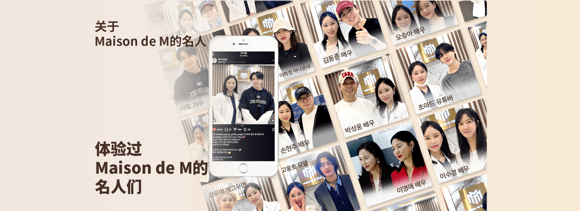 梅宗德皮膚科預約攻略|2026 江南頂尖抗衰診所,BeautsGO 中文一鍵預約完全指南插图4 梅宗德皮膚科明星客戶合作