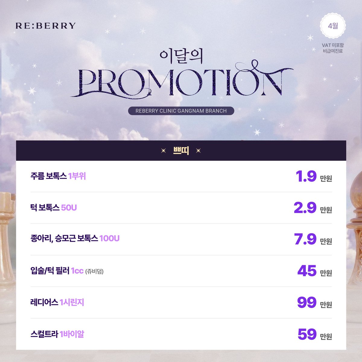 Reberry 皮膚科價格完全攻略｜2026 江南水光、熱瑪吉、提升項目費用全公開缩略图