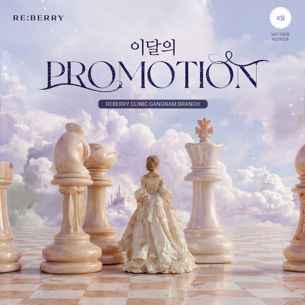 Reberry 皮膚科價格完全攻略|2026 江南水光、熱瑪吉、提升項目費用全公開插图2 Reberry皮膚科熱瑪吉提升項目介紹