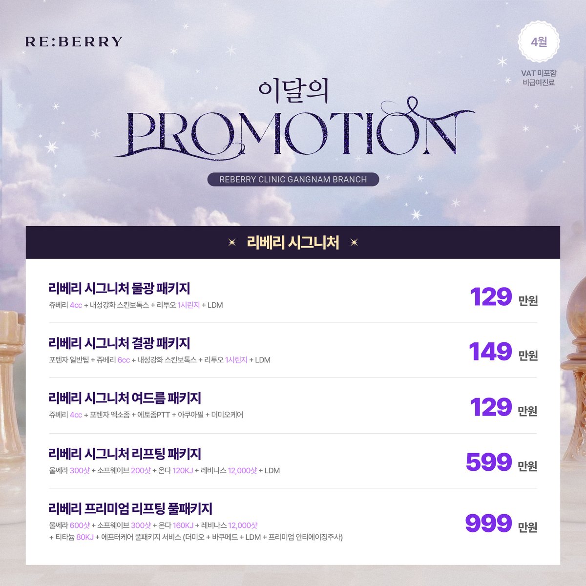 Reberry 皮膚科價格完全攻略|2026 江南水光、熱瑪吉、提升項目費用全公開插图3 Reberry皮膚科醫師問診