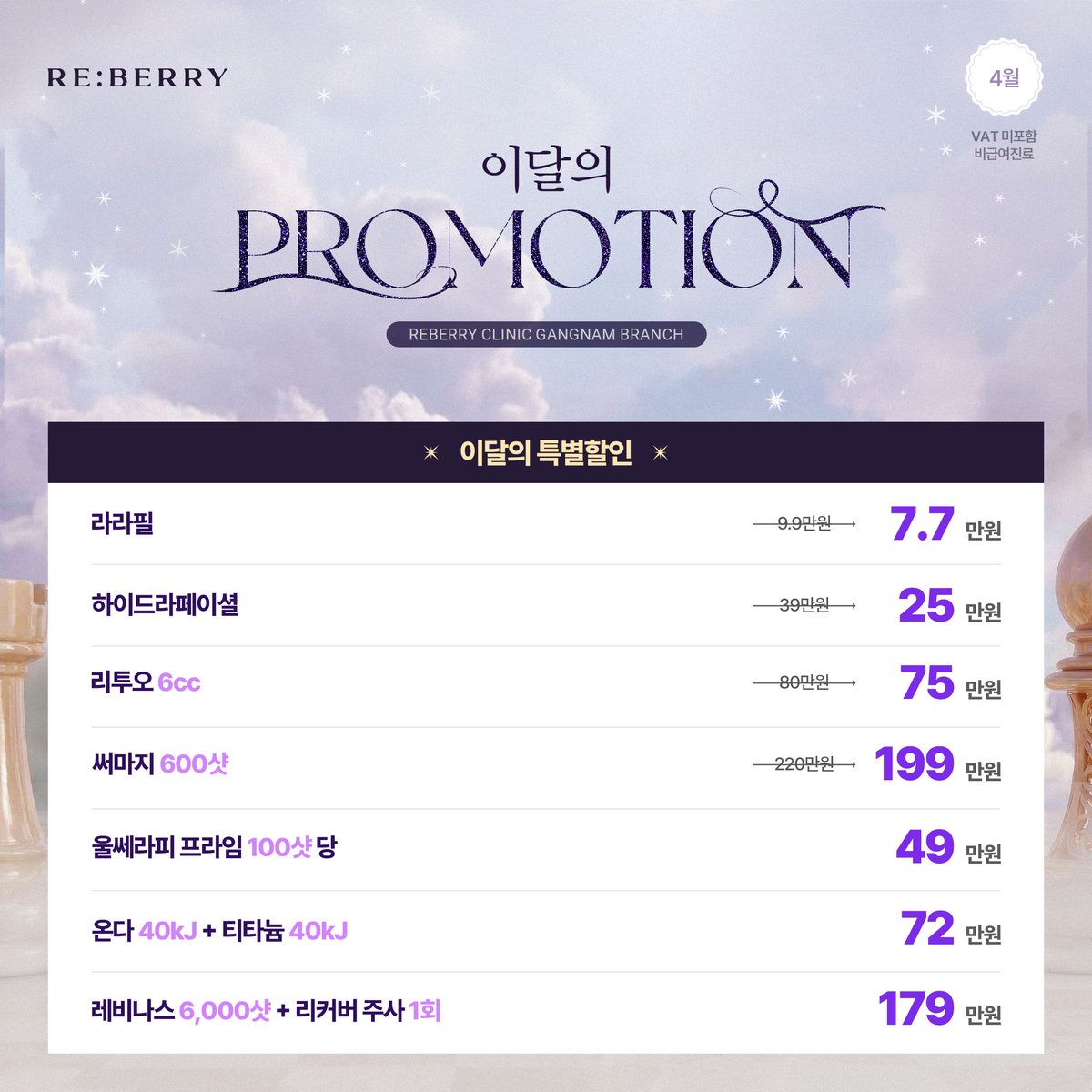 Reberry 皮膚科價格完全攻略|2026 江南水光、熱瑪吉、提升項目費用全公開插图4 Reberry皮膚科設備展示