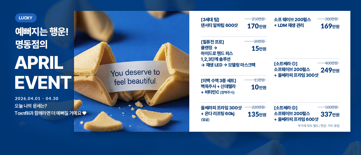 明洞toxnfill皮膚科價格完全攻略｜2026親測肉毒素/玻尿酸/音波拉提費用全公開缩略图