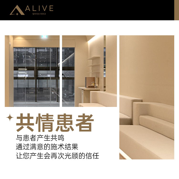 Alive皮膚科預約攻略｜敏肌跑了3家首爾診所，最後死磕這家不走了
