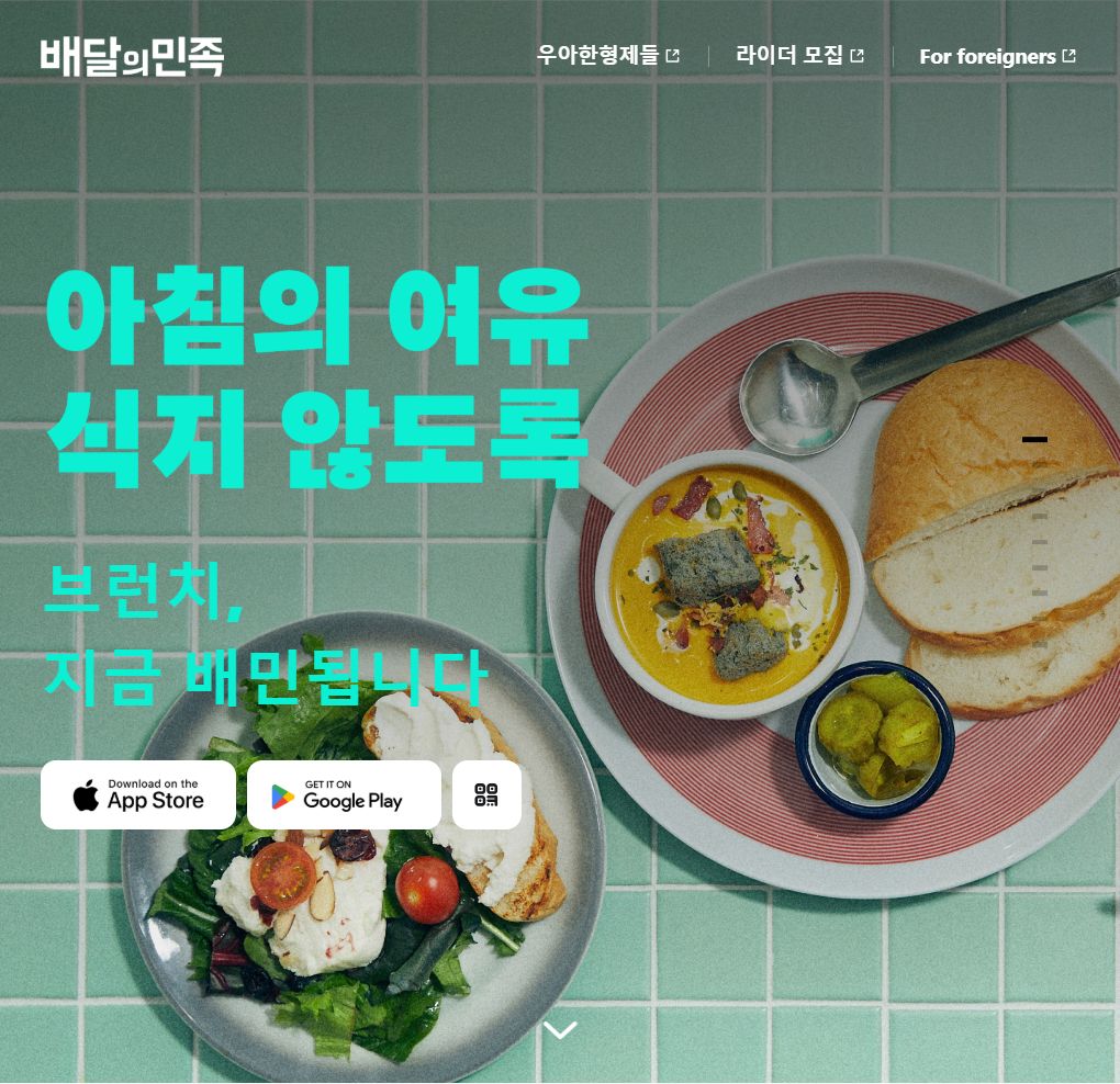 外賣的民族韓國美食外送APP