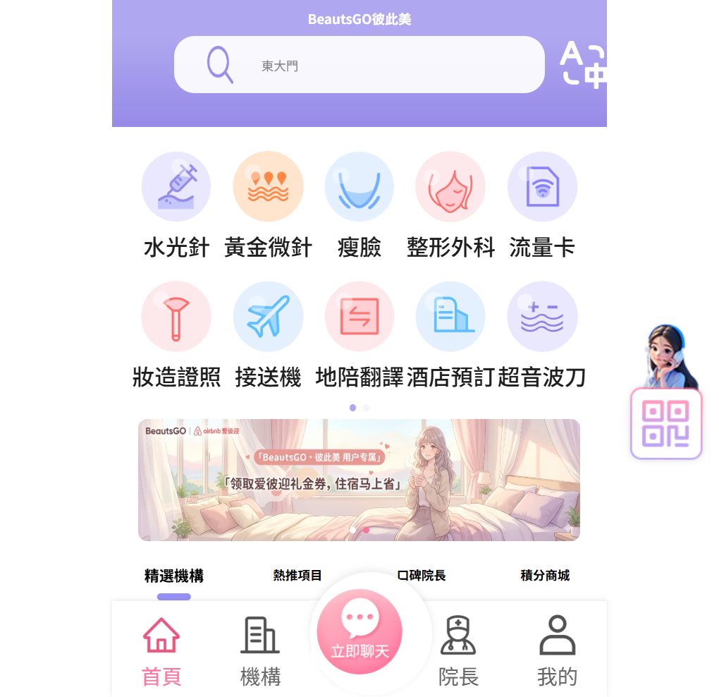 BeautsGO赴韓醫美預約平台