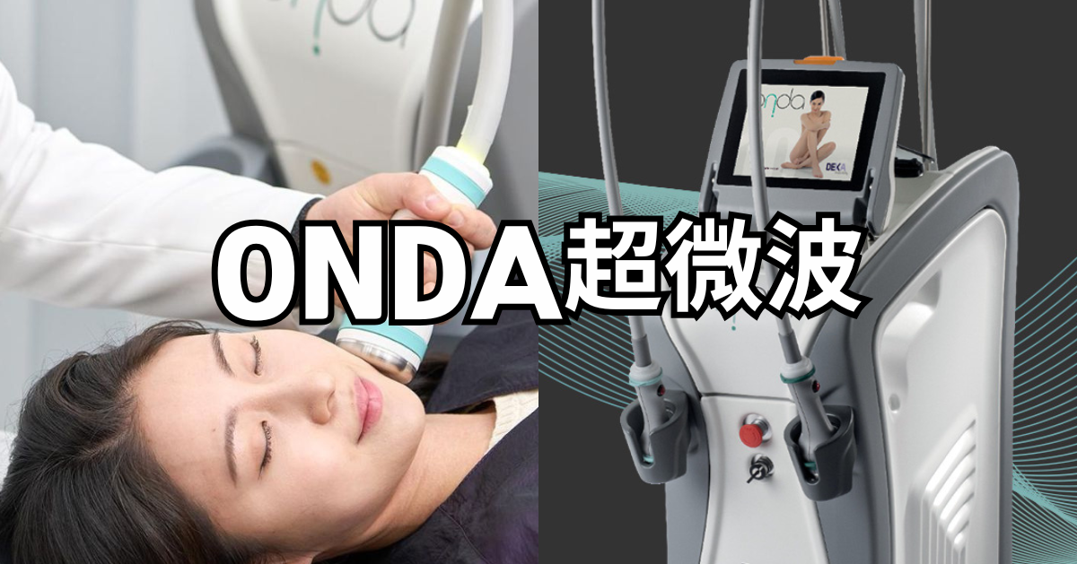 ONDA超微波設備圖
