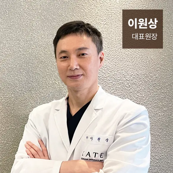 KATE皮膚科 李源祥院長