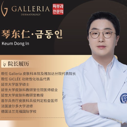 凱麗雅皮膚科醫生團隊介紹