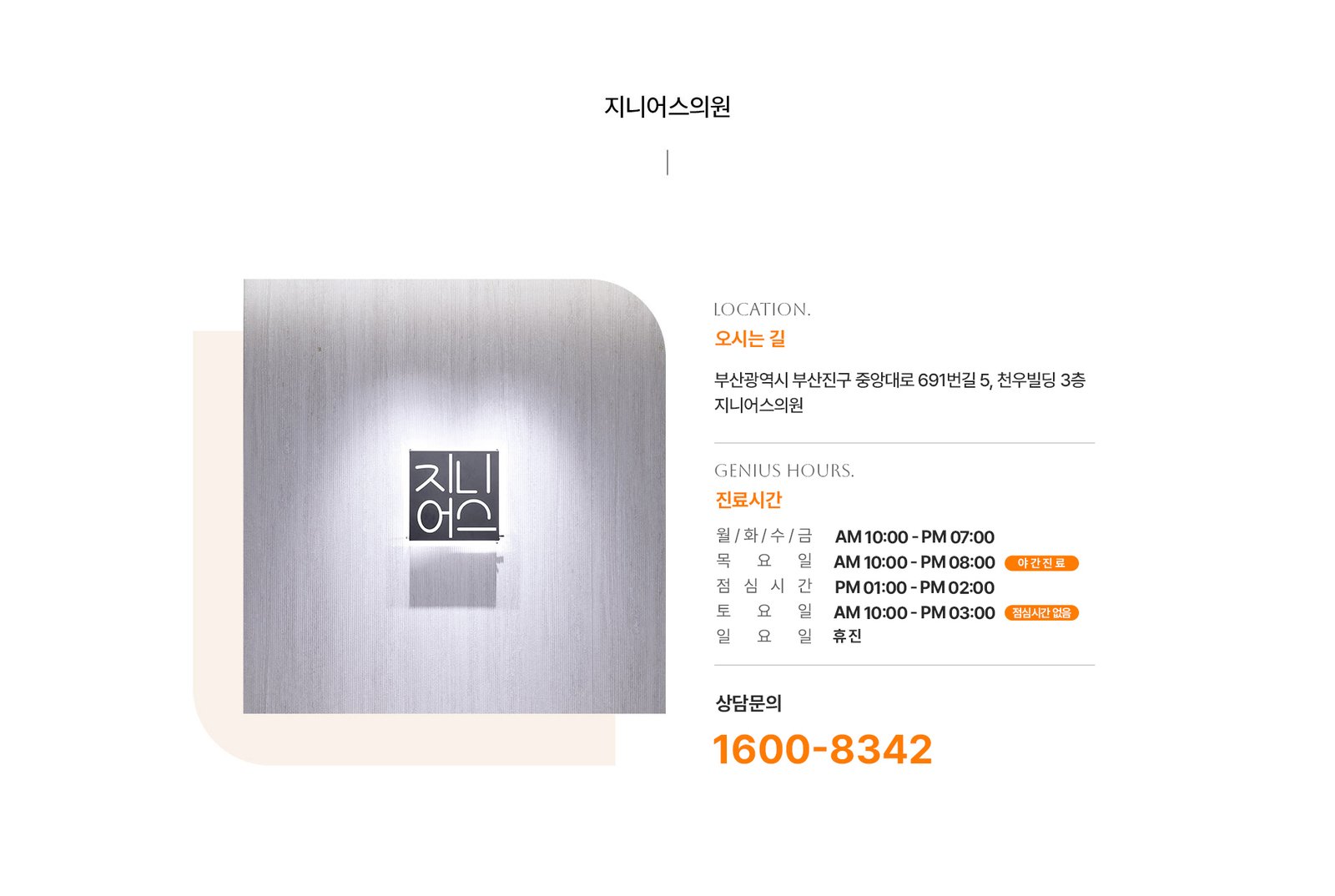 Genius皮膚科診室環境