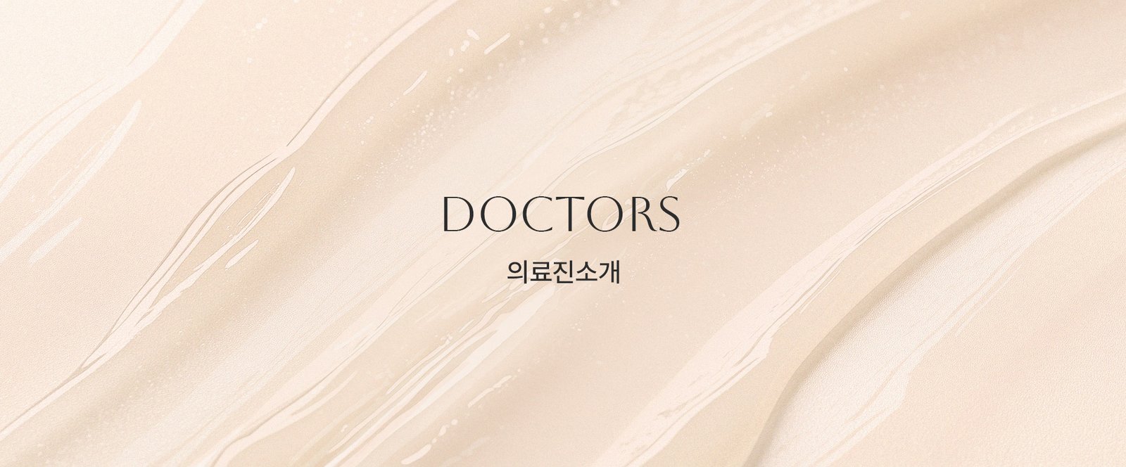 Genius皮膚科院長團隊