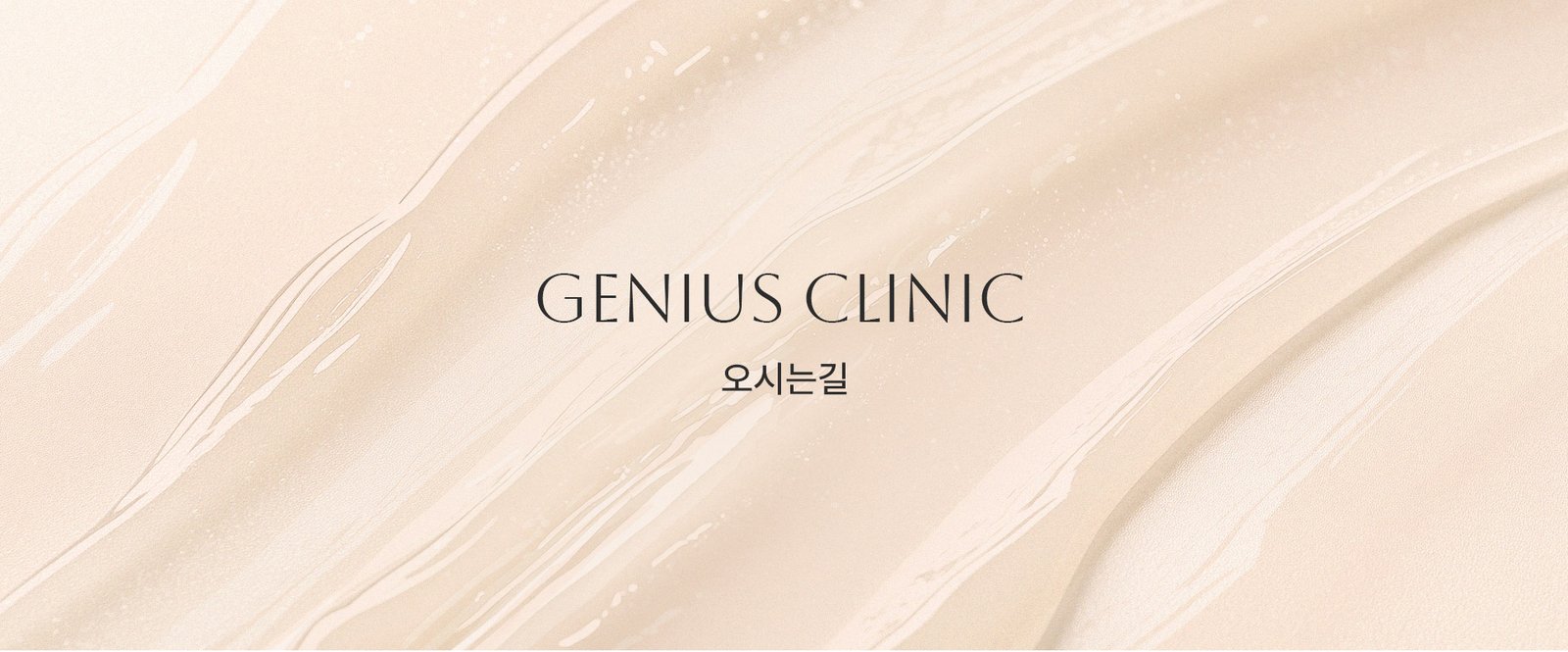 Genius皮膚科預約攻略｜釜山西面10年老店，Dcard都說值得去我親測了